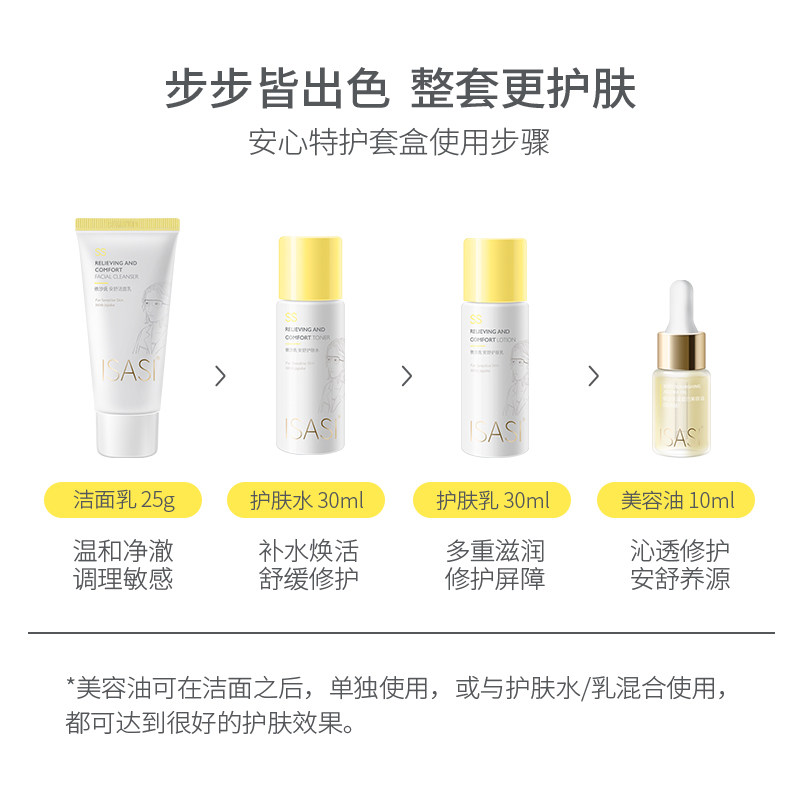  isasi面部护理套装