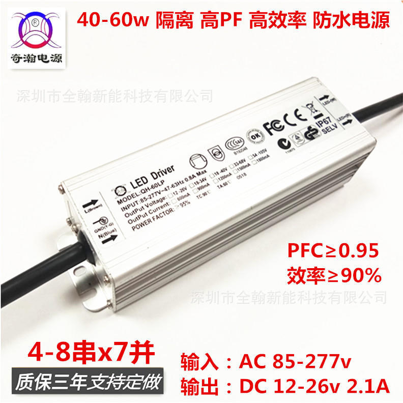 高40ww48w50w55w60w2.1A4-8串x7并路灯L恒流驱动防水电源 - 图0