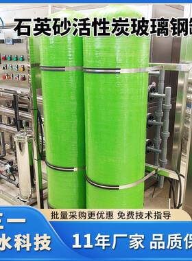 水处理玻璃钢石英砂活性炭玻璃钢泥沙过滤器预处理厂家