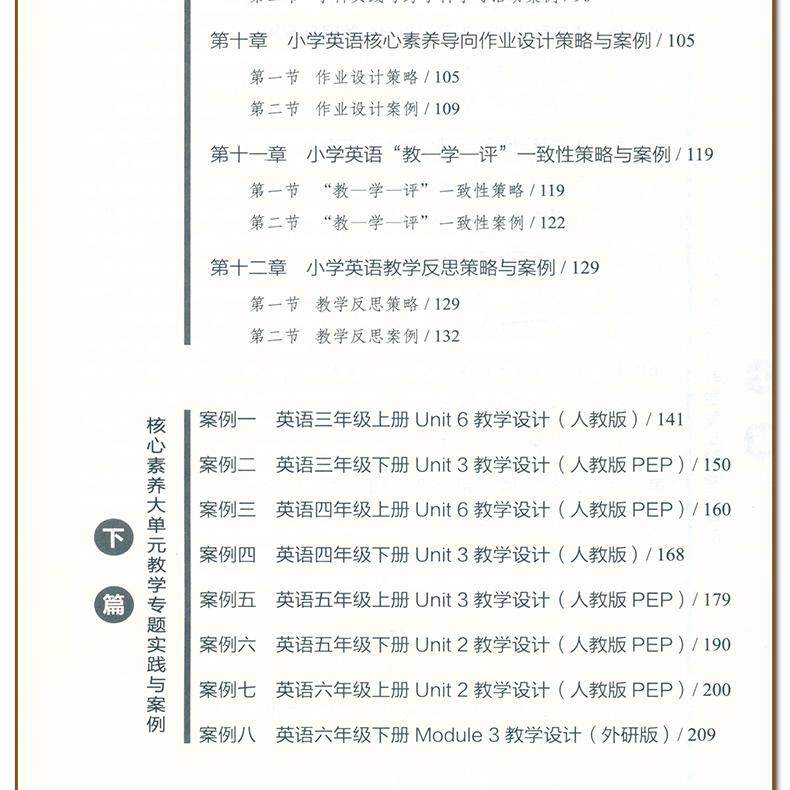 小学英语 核心素养大单元教学实践与案例丛书 核心素养学科教学专题培训系列大概念主题作业设计教学实践反思9787570537389