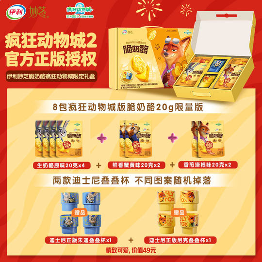 Yili Miaozhi crispy cheese 76% cheese crispy snacks