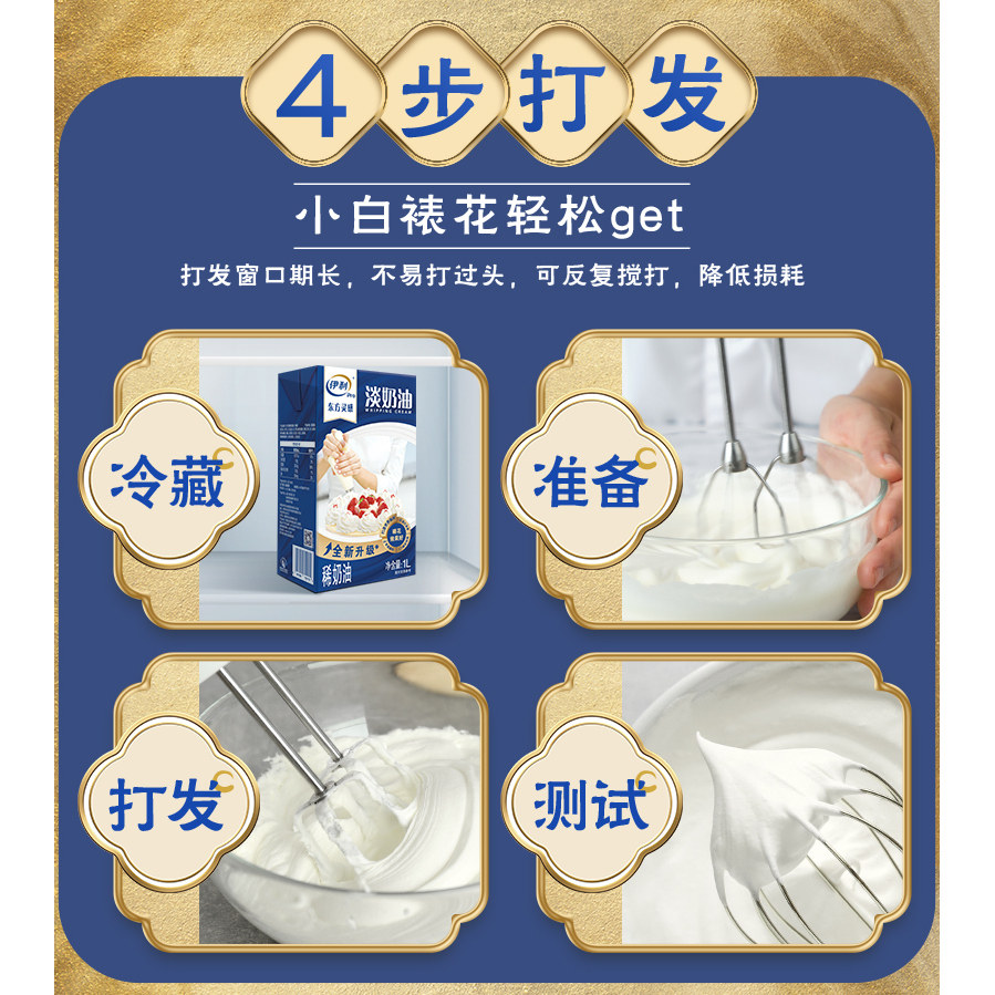 伊利淡奶油动物奶油易打发蛋挞蛋糕家用烘焙商用裱花奶油1L装,淘宝优惠券,粉丝福利购,淘宝优惠卷