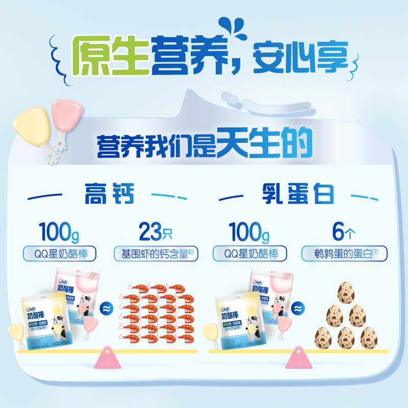 伊利奶酪棒儿童奶酪QQ星原生营养高钙宝宝乳酪零食原味