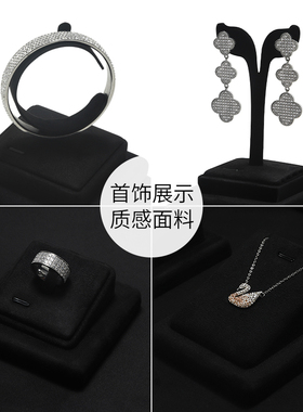 梵华黑色高档珠宝展示道具