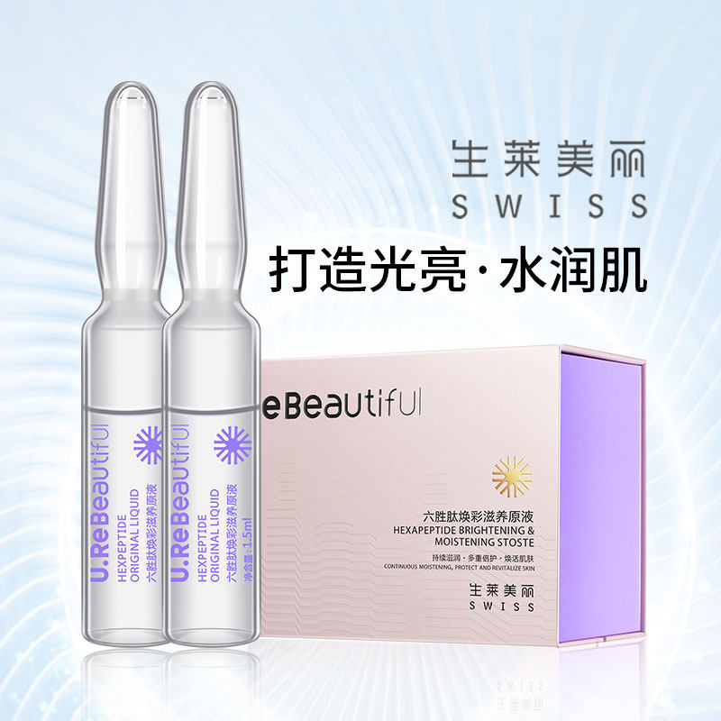 生莱美丽六胜肽抗皱安瓶精华祛原液 生莱美丽液态精华