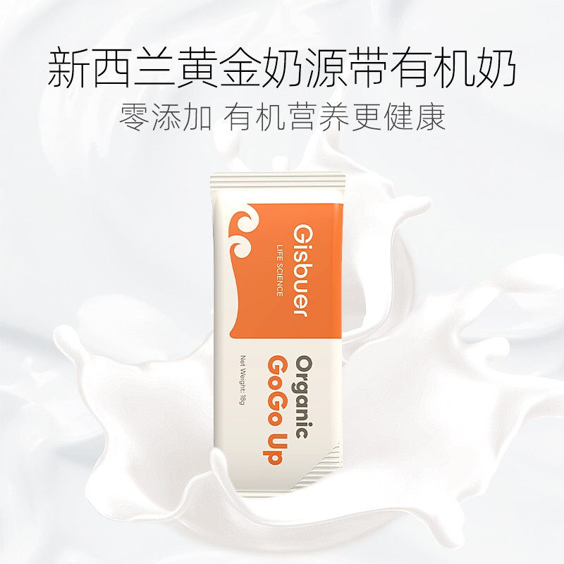 gisbuer吉斯本有机儿童学生牛奶粉 觅曼食品成人奶粉