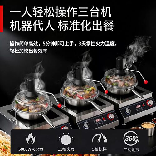 赛米控炒菜机商用全自动智能炒菜机器人外卖神器炒饭机炒菜锅 - 图0