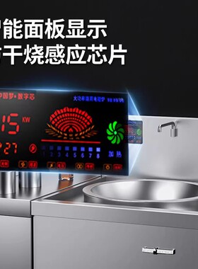 赛米控商用大锅灶电磁炉炒炉食堂
