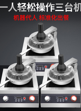 赛米控炒菜机商用全自动智能炒菜机器人外卖神器炒饭炒菜麻辣香锅