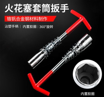 Spark plug sleeve wrench 360 ° multi-angle car spark plug wrench spark plug disassembly mounting tool