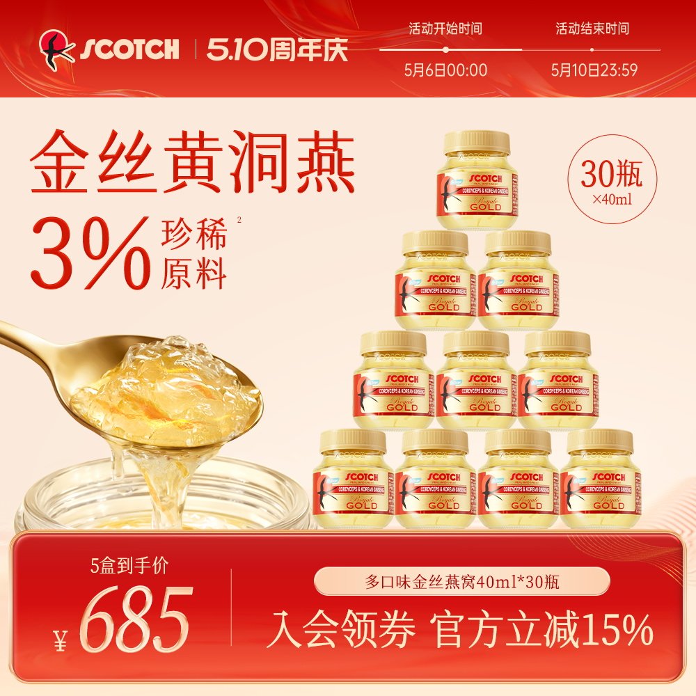 【送礼推荐】Scotch士国即食金丝燕窝维C蜂蜜30瓶泰国孕妇滋补品