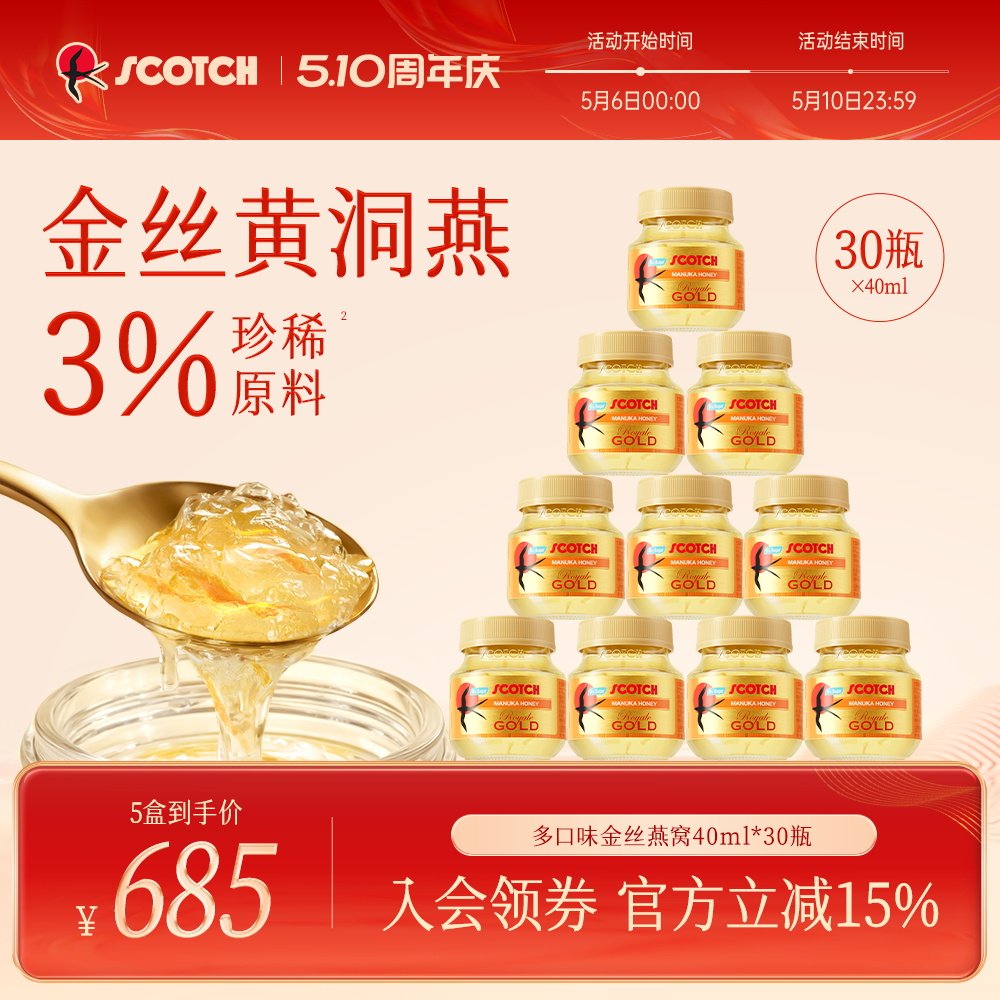 【送礼推荐】Scotch士国金丝即食燕窝孕妇滋补蜂蜜30瓶泰国燕窝