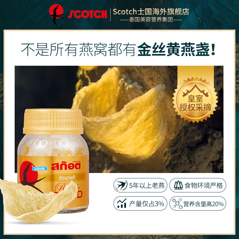 泰国scotch士国金丝燕无糖即食燕窝木糖醇70ml*6瓶-图2