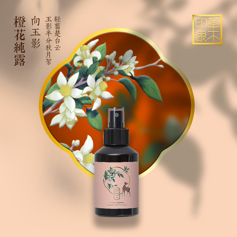 草木印象橙花纯露收缩毛孔爽肤水 草木印象纯露/花水