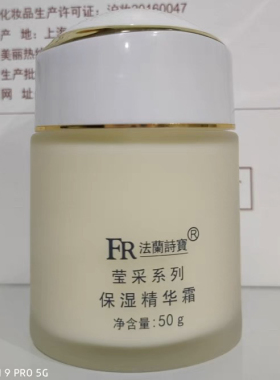 法兰诗宝补水面霜正品莹采保湿精华精华霜抗衰专柜润白抗皱滋润
