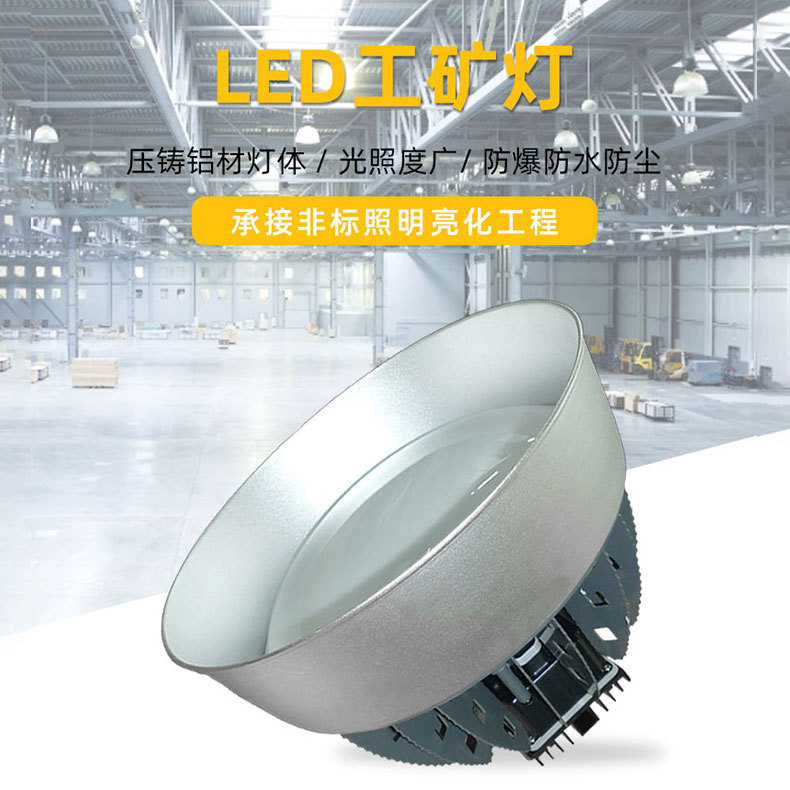 LED工矿灯UFO飞蝶工矿灯150W压铸铝灯体贴片式车间工矿灯-图2