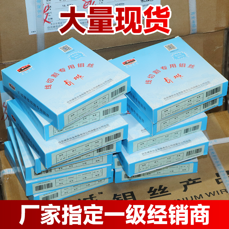 长城钼丝线切割专用0.2正品钼丝0.16线切割配件0.18定尺2400米 - 图1