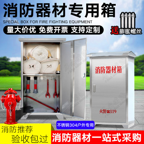 不锈钢消防器材箱304加厚应急物资箱消防水带箱应急物资柜室外201 - 图0