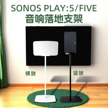 Apply Search Nothsonos play5 Floor Speaker Holder Sound Placement Rack Rack Horn Machine Foot Tray