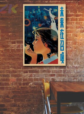 未来在召唤年画 红色文化宣传画 复古怀旧装饰画 客厅壁画海报画