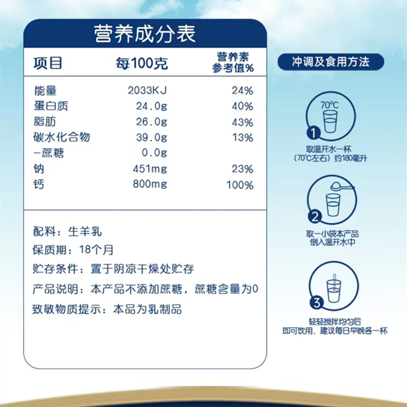 内蒙特产蒙恩纯羊奶粉零添加无蔗糖400g盒装青少年中老年成人奶粉 - 图2