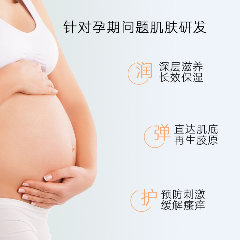 妙肤宝阿甘油妊娠霜孕妇专用产前 妙肤宝妊娠纹护理