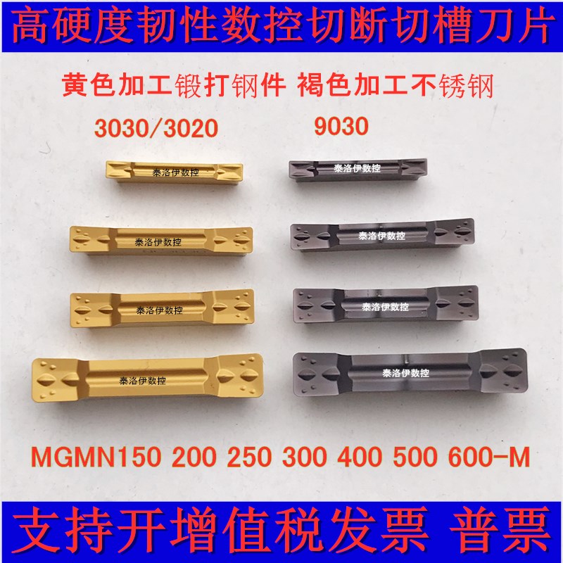 数控切槽刀片切断刀片MGMN200-G MGMN300-M MGMN400-M MGMN500-M-图0