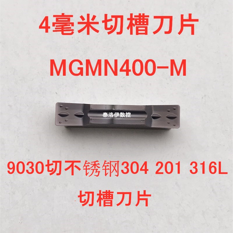 数控切槽刀片切断刀片MGMN200-G MGMN300-M MGMN400-M MGMN500-M-图2