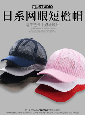 夏季网眼短檐日系棒球帽