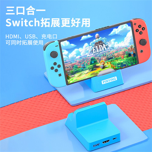 品英适用任天堂Switch2便携底座oled游戏主机NS2拓展坞链接扩展投屏连接电视多功能网线转换器支架基座配件TV - 图2