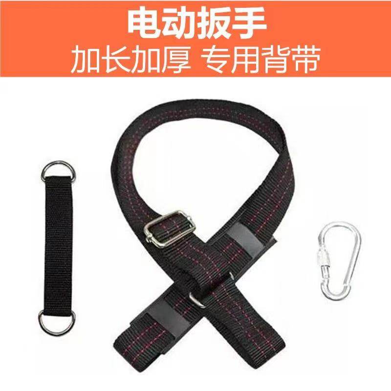 电动扳手背带肩带加宽加厚加长架子工木工腰包保护绳通用,淘宝优惠券,粉丝福利购,淘宝优惠卷