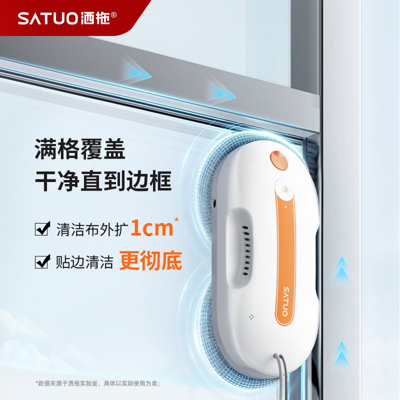 【洒拖超级新品】洒拖派0Lite智能喷水擦窗机器人擦玻璃神器