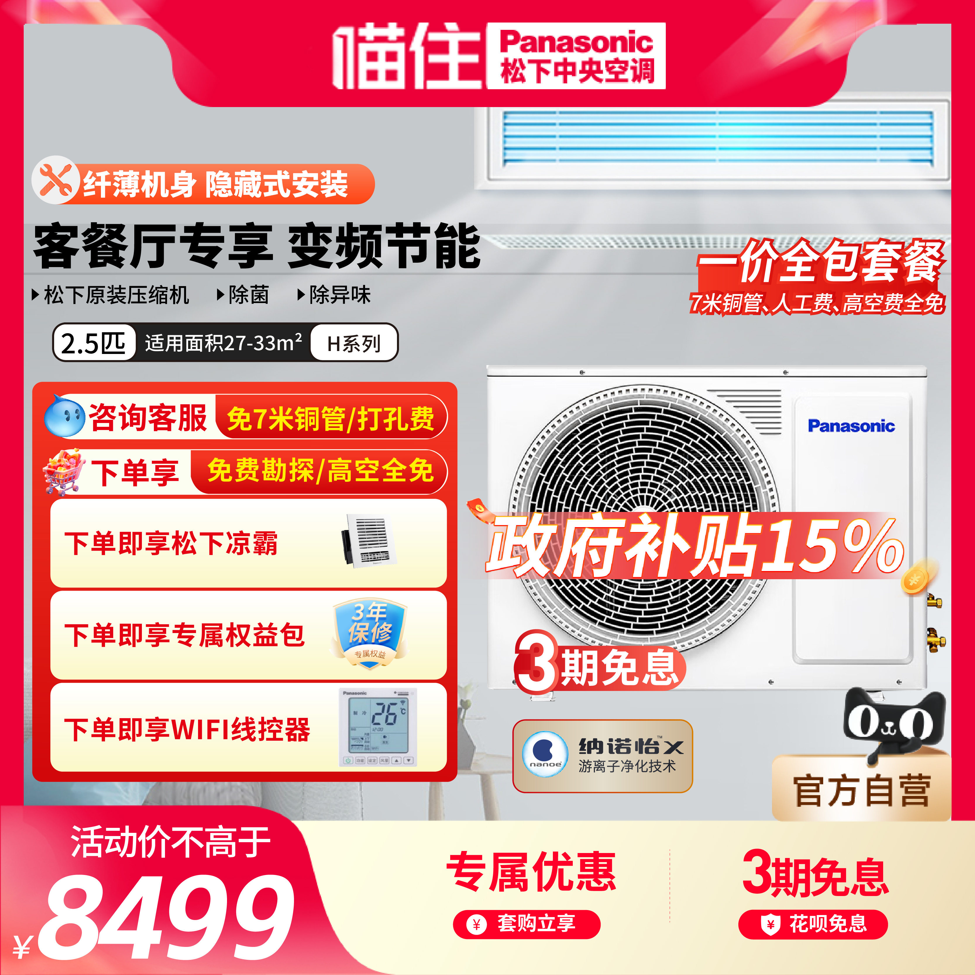 Panasonic松下客厅中央空调变频风管机小3p3匹一拖一E23D0AH1BW
