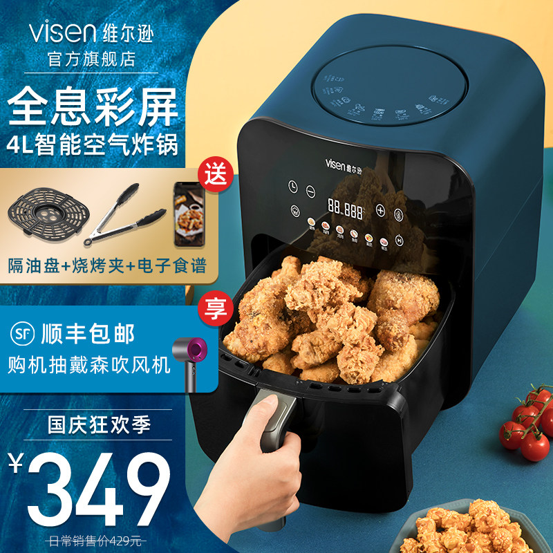 visen维尔逊彩屏家用新款空气炸锅 维尔逊空气炸锅