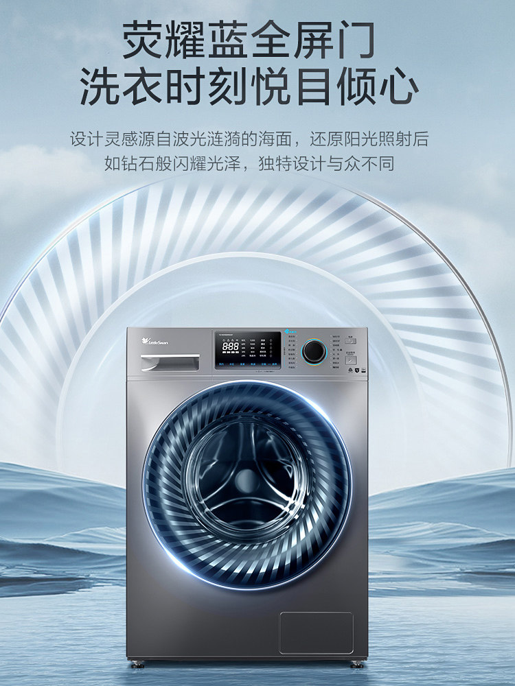 【新品】小天鹅水魔方10kg滚筒洗衣机 小天鹅欣安洗衣机