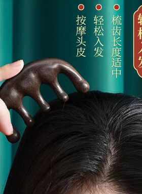 5A级黑檀木梳子五爪头部按摩梳刮痧梳头经络梳头皮疏通神器