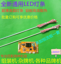 Applicable Changhong 50Q1N light bar matching screen M500U13-D1-A set price