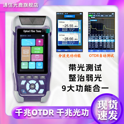 otdr光纤测试仪故障断点寻障仪光缆测试仪测线仪器测距仪宽带装维神器ottr光时域反射仪带光测试 - 图0
