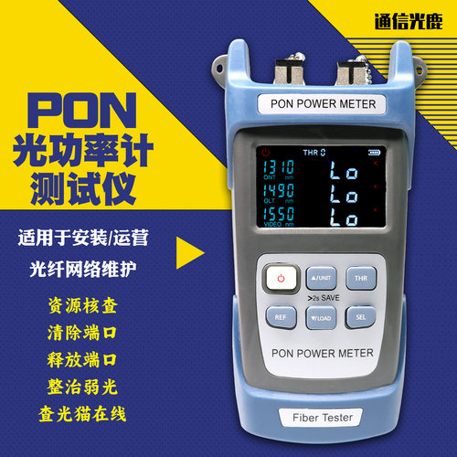 xgepon千兆拆机装维神器pon光功率计端口清查核查仪分光器端口清查仪光猫在线测试仪onu普查仪清端仪 - 图3