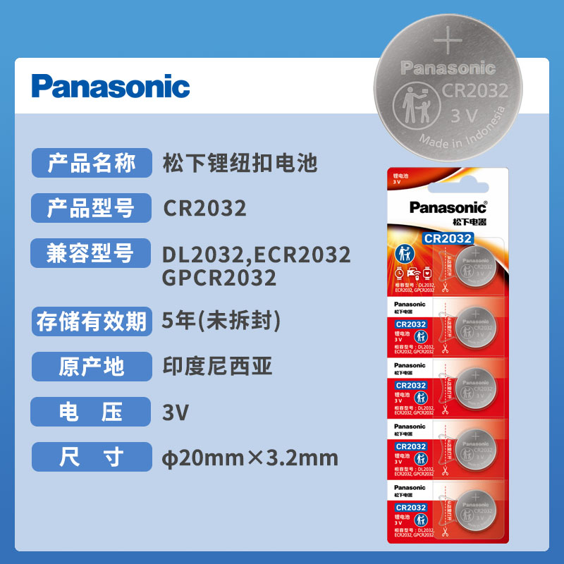 原装进口松下CR2032/CR2450/CR1632/CR20253v纽扣电池汽车钥匙遥控器型锂电池电子适用于奥迪大众奔驰宝马等-图3