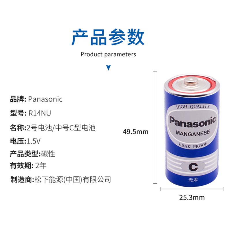 松下二号电池2号1.5V碳性C型中R14G适用面包超人喷水花洒玩具三号通3号手电筒原装正品包邮扫地机器人虚拟墙-图2