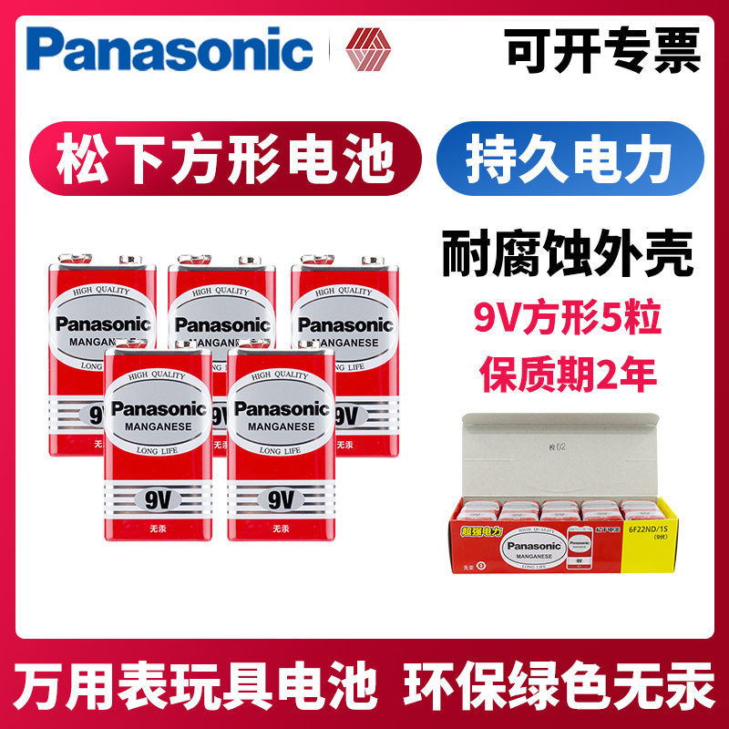 松下9V电池方块电池6F22万能表万用表通用型叠层碳性无线话筒烟雾报警器方形九伏9伏大批发吉他拾音器音响用-图0