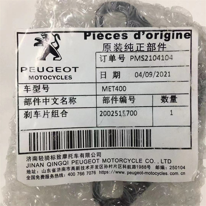 标致摩托车倒三轮MET400大都会件前后刹车片组合制动片手刹需预订
