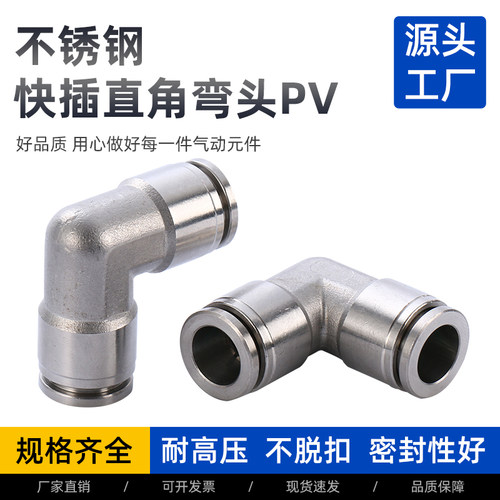 气动快接金汉不锈钢快插接头快插直角弯头PV气源管转换快速接头 - 图1