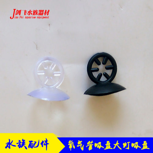 鱼缸吸盘鱼缸过滤器吸盘水族箱加热棒进出水管吸盘大灯吸盘 - 图3