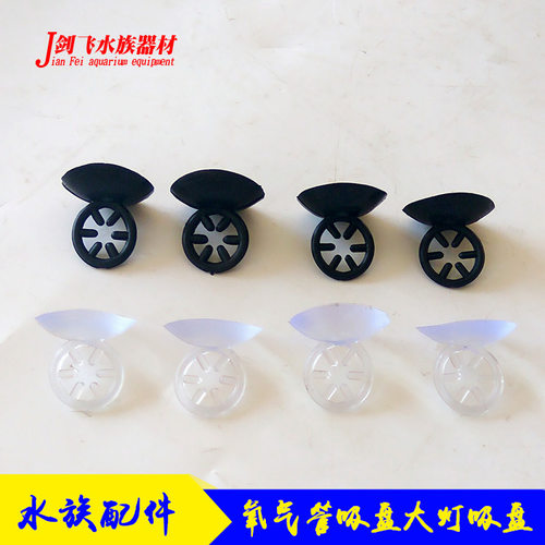 鱼缸吸盘鱼缸过滤器吸盘水族箱加热棒进出水管吸盘大灯吸盘 - 图1