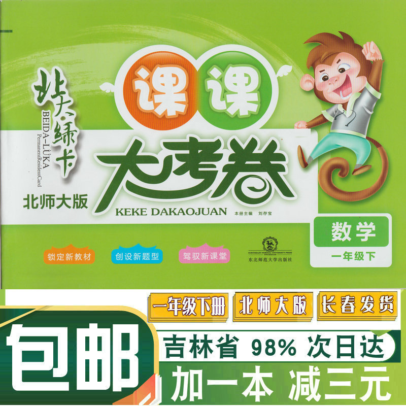 大考卷一年级下 新人首单立减十元 2021年8月 淘宝海外