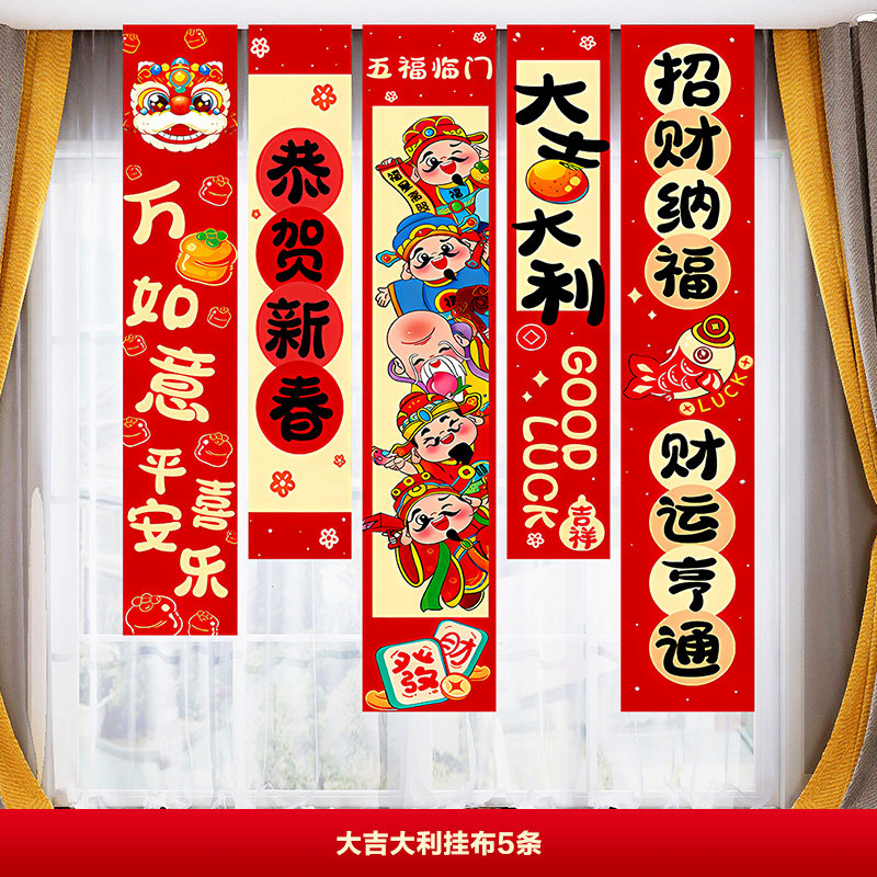 2026马新年元旦条幅福字窗帘装饰过年商场背景墙布置春节拍照道具,淘宝优惠券,粉丝福利购,淘宝优惠卷