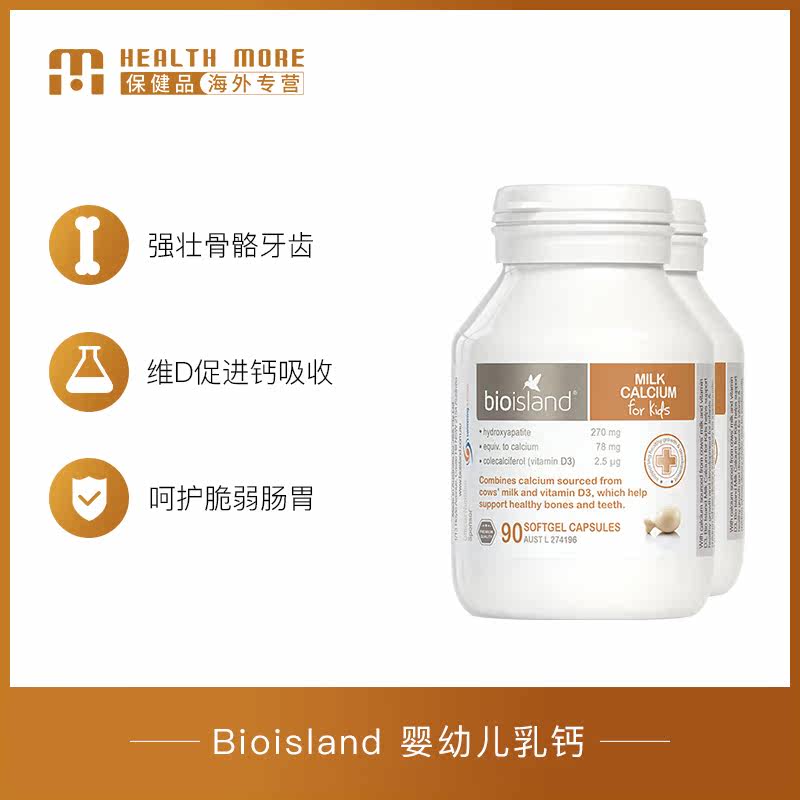  HealthMore保健品海外专营钙