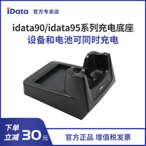 idata90 95W 95V 95S 95S PDA handheld terminal data mining collector charging base